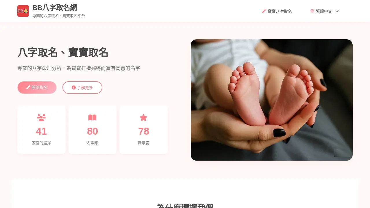 BB八字取名網