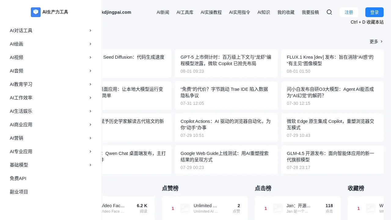 KDJingpai AI Tools