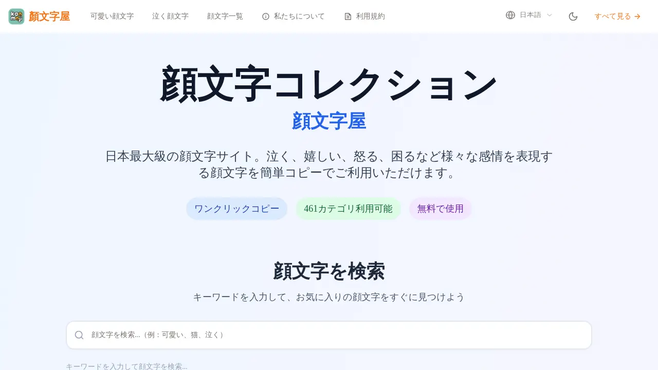 KaomojiYa
