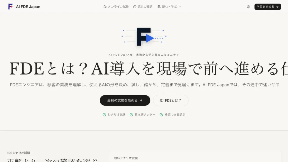 AI FDE Japan